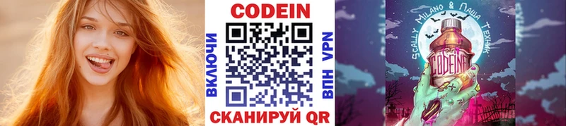 Кодеин Purple Drank  Приморск 